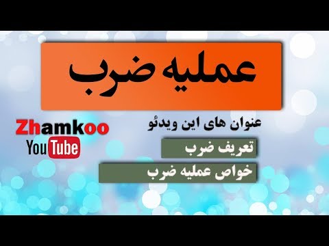 تصویری: چگونه سیر وحشی را در باغچه خود پرورش دهید