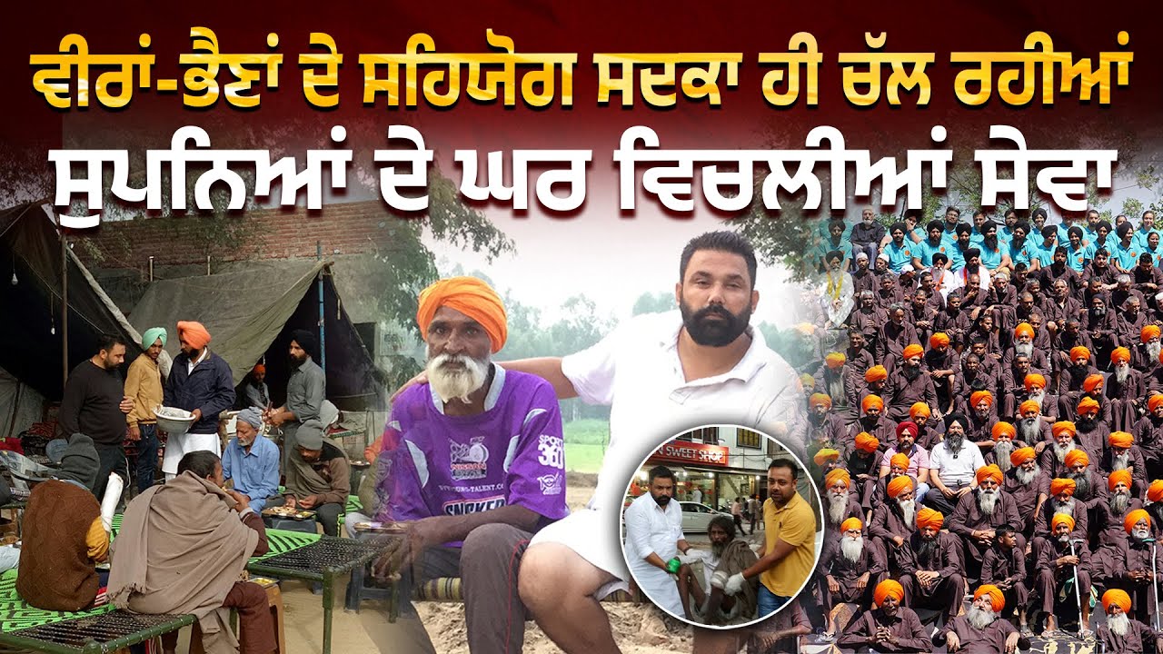 ⁣ਤੁਸੀਂ ਵੀ ਮੈਂਬਰ ਵਜੋਂ ਰਜਿਸਟਰ ਹੋ ਕੇ ਇਨ੍ਹਾਂ ਰੱਬ ਰੂਪੀ ਮਰੀਜ਼ ਦੀ ਸੇਵਾ \'ਚ ਕਰੋ ਸਹਿਯੋਗ