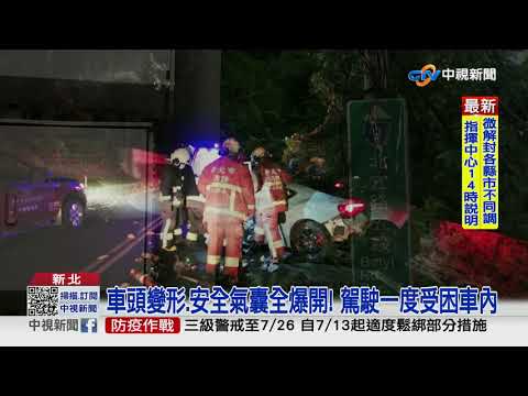 北宜深夜驚傳車禍 "豐田86"跨雙黃線直撞貨車│中視新聞 20210709