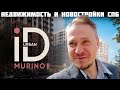 Лучшие Новостройки ЛО Обзор ЖК ID Murino 2 (ЖК Ай Ди Мурино 2) Планировки и Цены на Недвижимость СПб