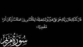 [ Surah Maryam ]  1-30 :Maher Al Muaiqly:
