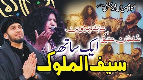 Amazing Mehfil with Abida perveen and Sultan Ateeq | Don