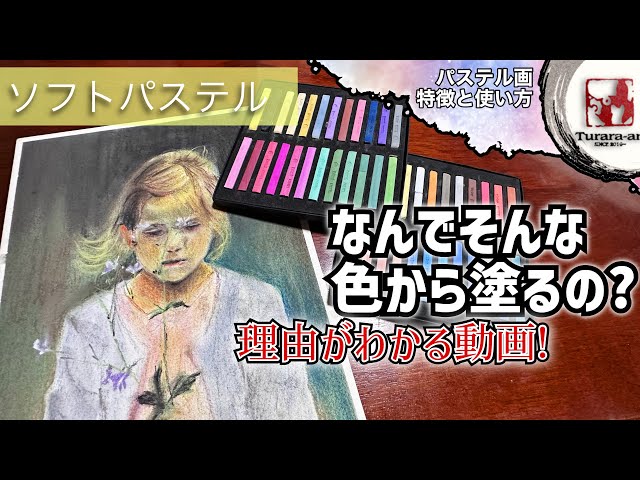 パステル画を始めたい方へ　原画　送料無料 パステル画を始めたい方へ 原画 送料無料