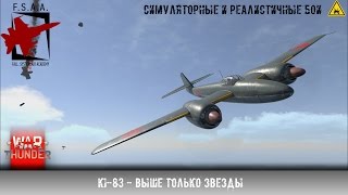 картинка: Ki-83 - Новинка патча 1.57 - War Thunder