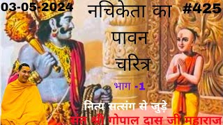 Nachiketa ka pawan charitra…sant shri gopal dass ji maharaj…