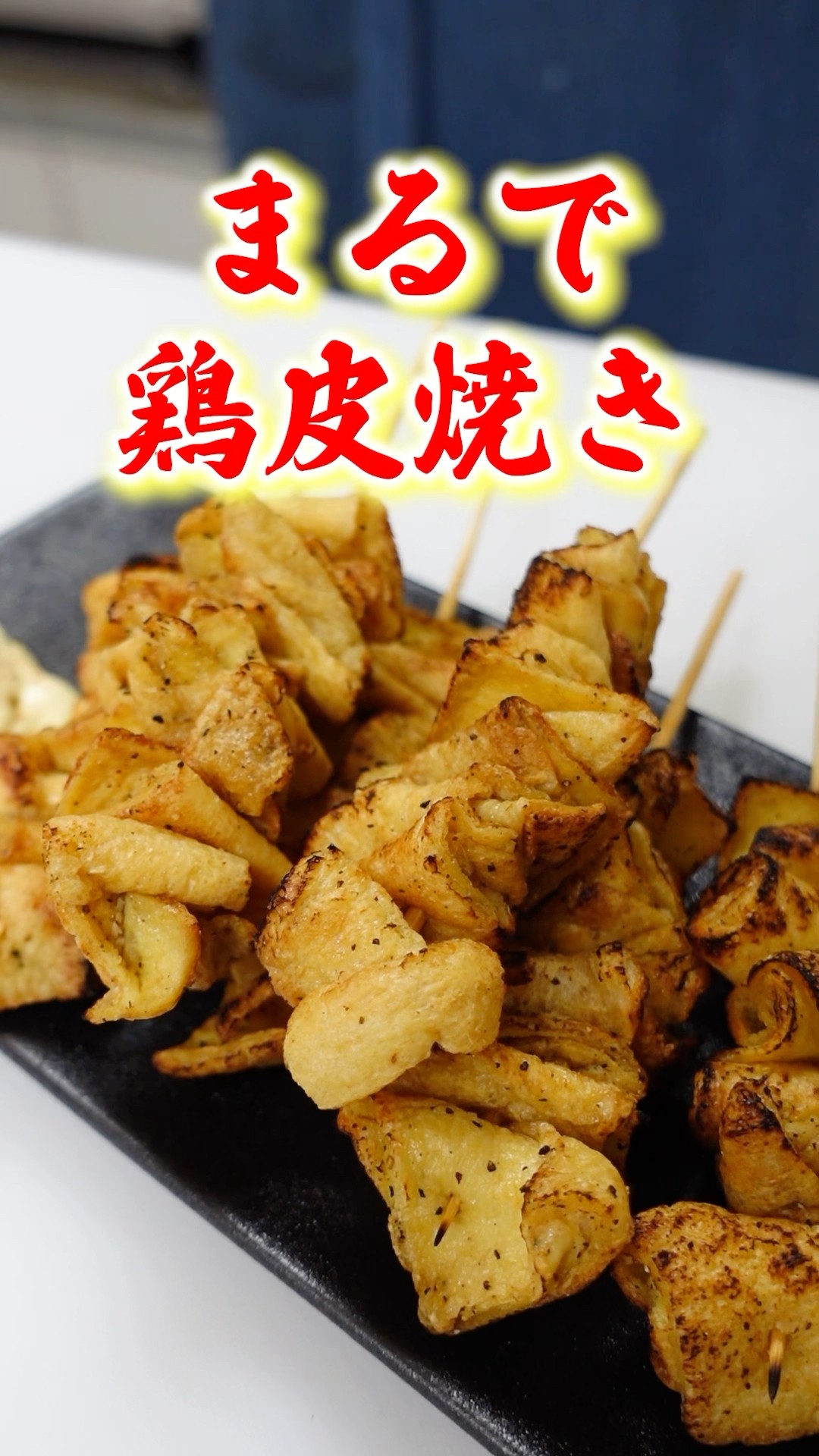 The absolute champion of your home izakaya! 