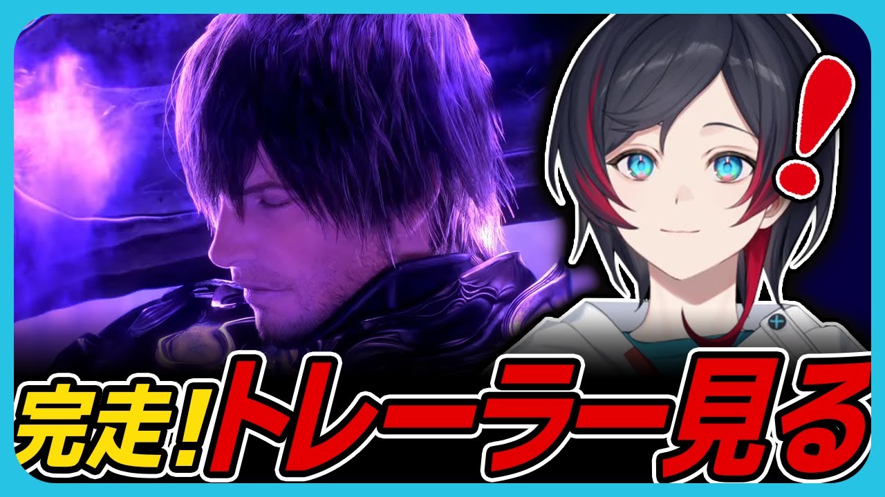 【#FF14】漆黒のトレーラーをみて期待が高まるうるか【#紅蓮のリベレーター】