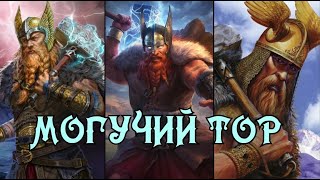 видео: Age of mythology: Retold. ТОР - МОГУЧИЙ БОГ ГРОМА картинка: Age of mythology: Retold. ТОР - МОГУЧИЙ БОГ ГРОМА