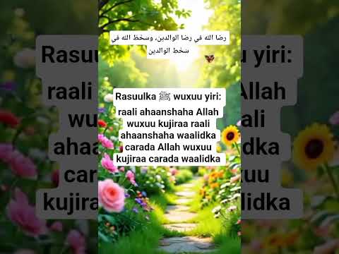 Raali Ahaanshaha Allah Wuxuu Kujiraa Raali Ahaanshaha رضا الله في رضا الوالدين