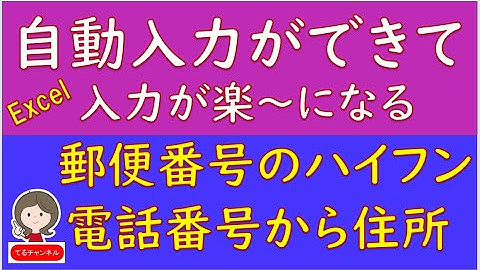 郵便番号のハイフンを自動入力する方法です。あと１点、電話番号から住所を自動入力する方法です。