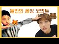 [NCT 해찬/런쥔] 너네 또 둘만의 세상이지...?