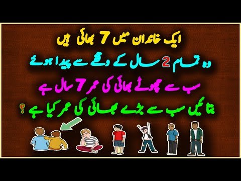 urdu-riddles-with-answer-|-majedar-paheliyan-|-tricky-and-common-sense-questions-#36