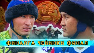 картинка: Титандар тиреши 💥💥💥Муундар аралык чемпионат 1998 & 2000