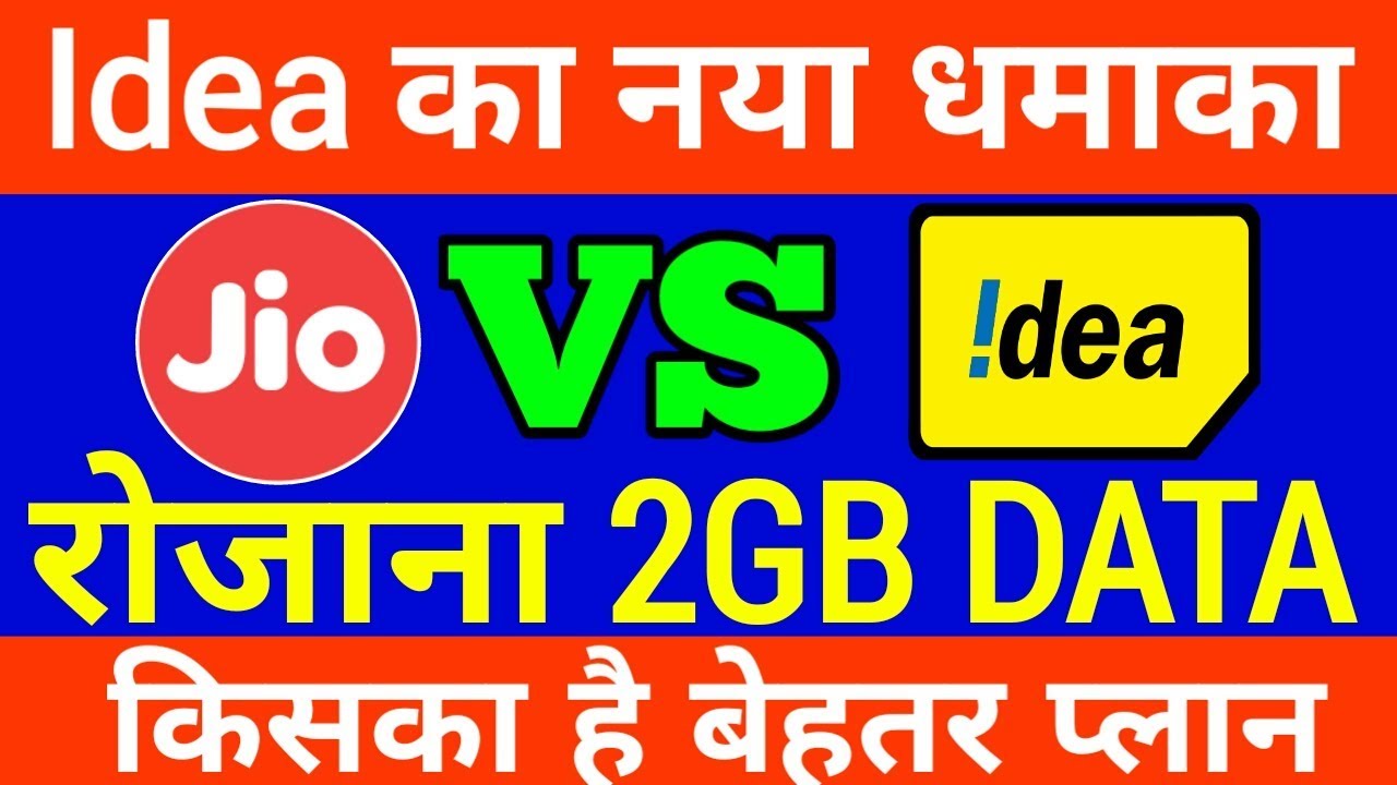 Jio OFFER Effect : Jio Double Dhamaka Offer के बाद Idea 4G New Offer Giving by Perday 2GB DATA join up курс