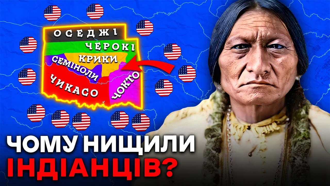Кривава історія США: Чому Вбивали Індіанців?