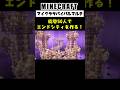 【大型マルチ】総勢50人でエンドシティをサバイバルで作ってみた #minecraft #マインクラフト #マイクラ #マイクラ建築 #マインクラフト建築 #shorts