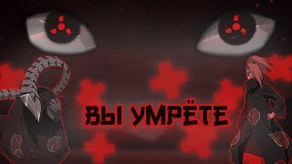 Наруто Узучиха 8-часть. Вы умрёте || Альтернативный сюжет