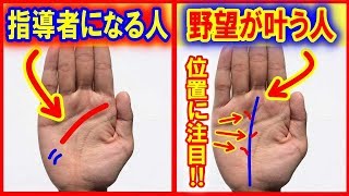 【手相】気になるあの人の性格も無数の組み合わせを理解して丸わかり！①【知ってるつもり】