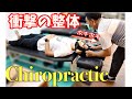 衝撃の整体をして世界が変わった | The chiropractic changes your world *EN subtitled