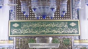 قراءة سورة السجدة و سورة الإنسان في فجر يوم الجمعة! الشيخ د. عبدالرازق البدر