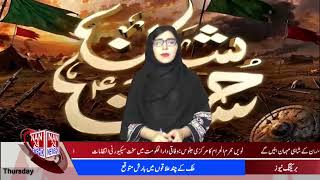 |NAN24NEWSHD| Shan-e-Hussain AS with Naila Nazeer screenshot 4
