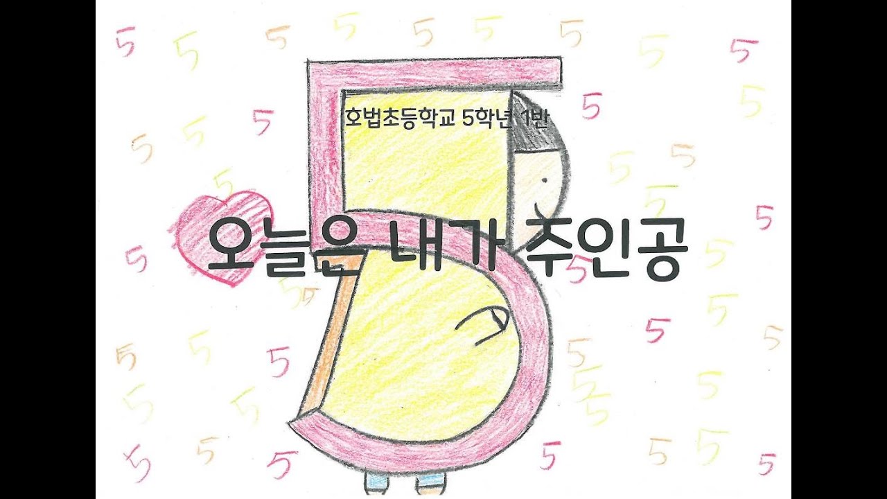 오늘은 내가 주인공!ㅣ뮤직비디오ㅣ당당한 하루 ✨