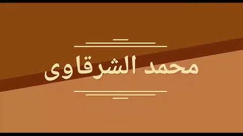 سورة النمل الشيخ عنتر مسلم راءعه جدن