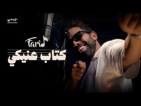   3    فريد كتاب عنيكي