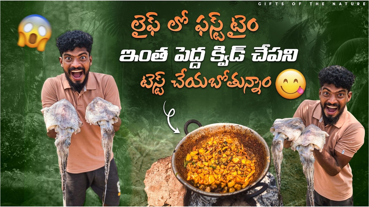 లైఫ్ లో ఫస్ట్ టైం || ఇలాంటి వింతైన చేపని తినబోతున్నాము #ytshorts #giftsofthenaturevlogs