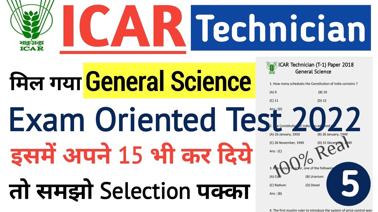 ICAR Technician (T1) General Science Paper 2018 | ICAR Previous Year Question Paper