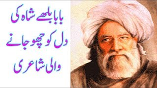 Baba Bulleh Shah Ki Heart Touching Poetry