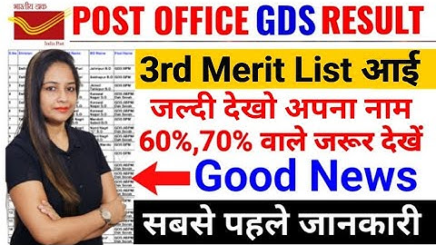 GDS 3rd Merit List 2023 Kab Aayegi | GDS Result 2023 | India Post GDS Cut Off & Result 2023