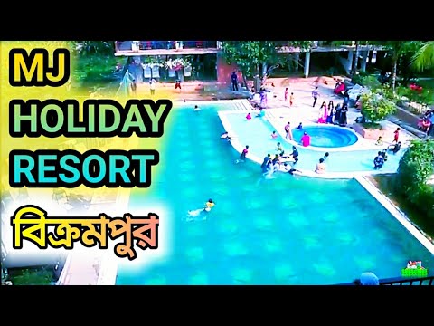 Mj Holiday Resort | Bikrompur | এমজে হলিডে রিসোর্ট | বিক্রমপুর | Price, Package & All facilities |