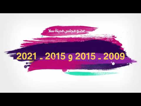 فيديو دعائي لسيرة رشيد العبدي