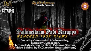 PATHINETTAAM PADI KARUPPA  MUSIC VIDEO | GUNASEELAN | EXTREME STUDIOS