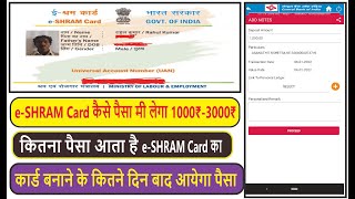 e shram card ke benefits kya hai | E-shram card payment proof | kaise milega e shram card ka payment screenshot 5
