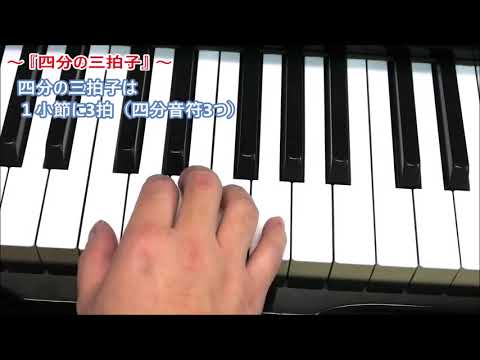 四分の三拍子 : 「今さら聞けない音楽の基礎」動画で誰でも分かる初心者講座