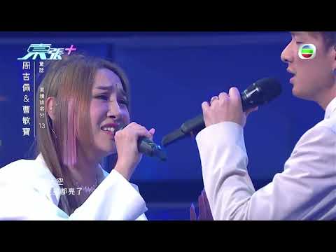 中年好聲音︱周吉佩曹敏寶甜唱《童話》遭伍仲衡狠批揀錯歌