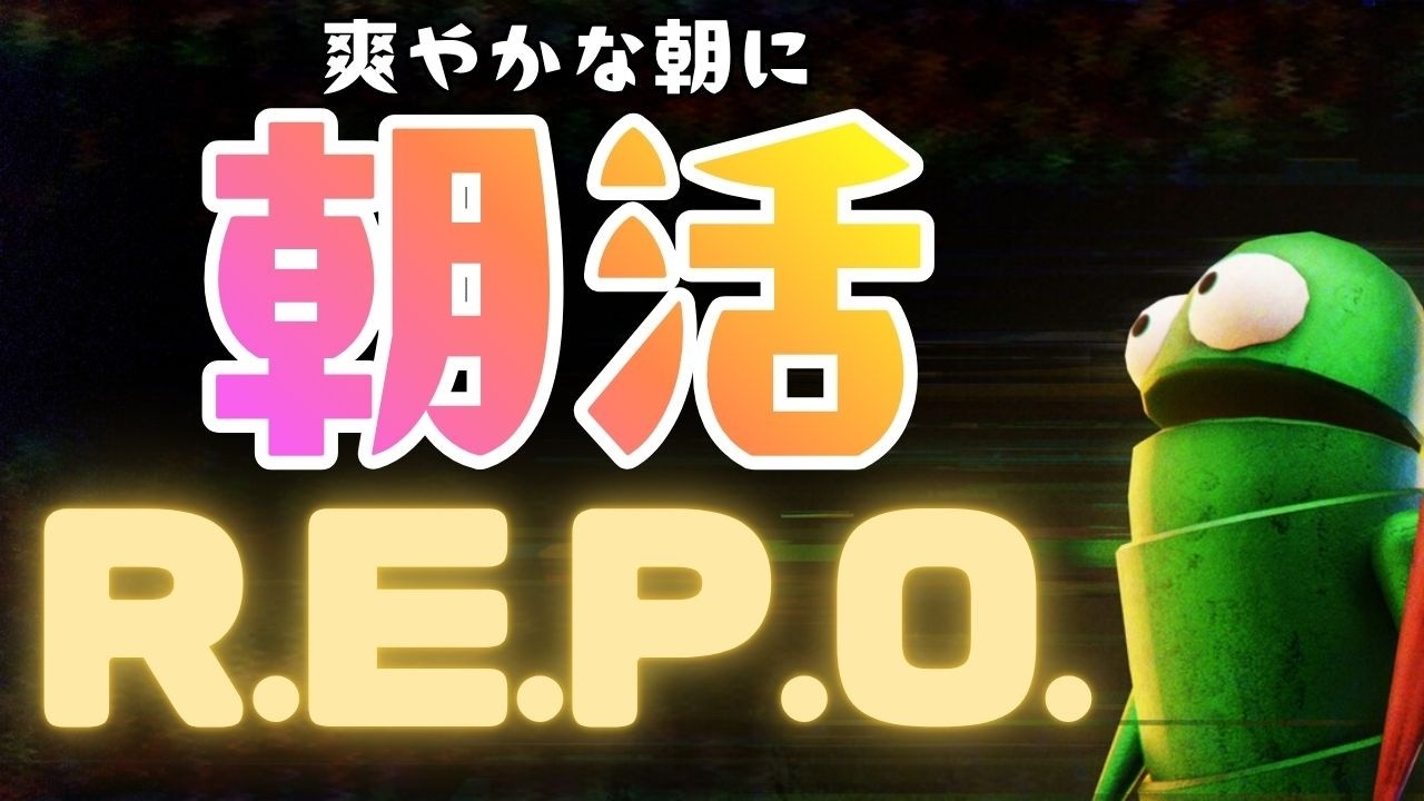 【☆あー坊ページ☆】 R.E.P.O.】Collecting items in a refreshing morning. I don't
