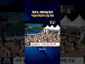파주시, 어린이날 맞이 ‘파주 출판도시 어린이 책잔치’ 5월 개최 #shorts (PJN뉴스)