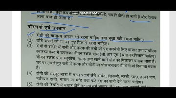 Class 8 th Home Science [ गृह विज्ञान ] Chapter = 1 साधारण रोग [ Part = 3 ]