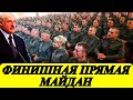 ФИНИШНАЯ ПРЯМАЯ: ВНЕШНИЙ ФАКТОР