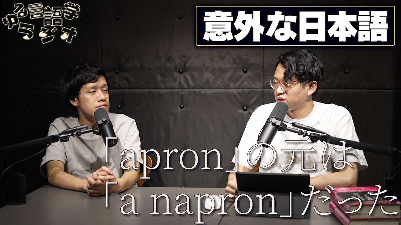 うんちく】意外な日本語の事実を紹介するシーンまとめ【ゆる言語学