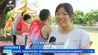 [经济信息联播]起龙了！龙舟竞渡蓄势待发| 财经风云