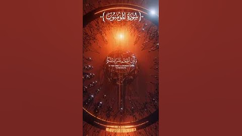 {وَلَئِنْ أَطَعْتُم بَشَرًۭا مِّثْلَكُمْ} سورة المؤمنون • الشيخ ياسر الدوسري • #quran #islamicstatus