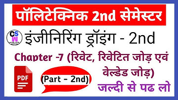 polytechnic 2nd semester ke E.D 2nd ke Chapter-7 (Rivets,Riveted Joints and Welded Joints)|part-2.