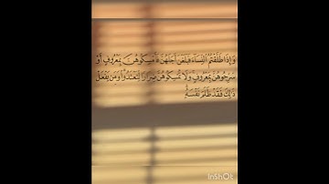 سوره البقره عدد آياتها ٢٨٦ آيه (سوره مدنيه ) الجزء الاول من الآيه ٢٣١