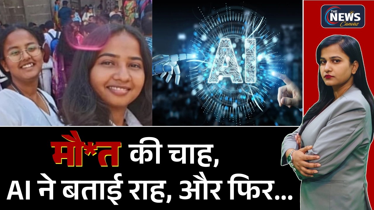 AI से पूछा मौ*त का रास्ता? Surat की दो छात्राओं की रहस्यमयी मौ*त | Suicide Case | स्वामिनारायण मंदिर