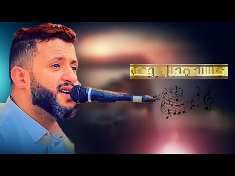 جلسه مقيل ضخمه حمود السمه يانجوم الليل هاتي لي خبر امانتك ياغزال تمشي دلا 