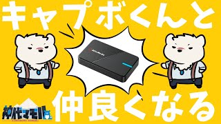 【お試し配信】神代とキャプボくんと仲良くしようぜっ！【獣Vtuber】
